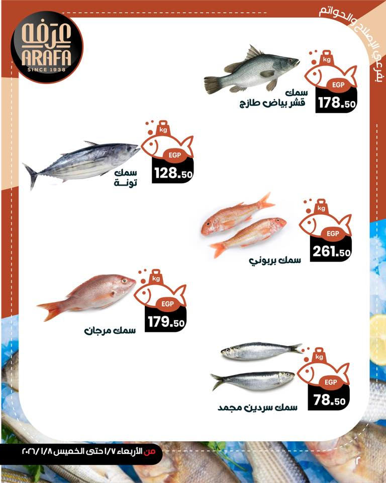 عروض عرفة ماركت من 7 يناير حتى 8 يناير 2026 صفحة 4 - arafa market offers from 7 January to 8 January 2026 page 4